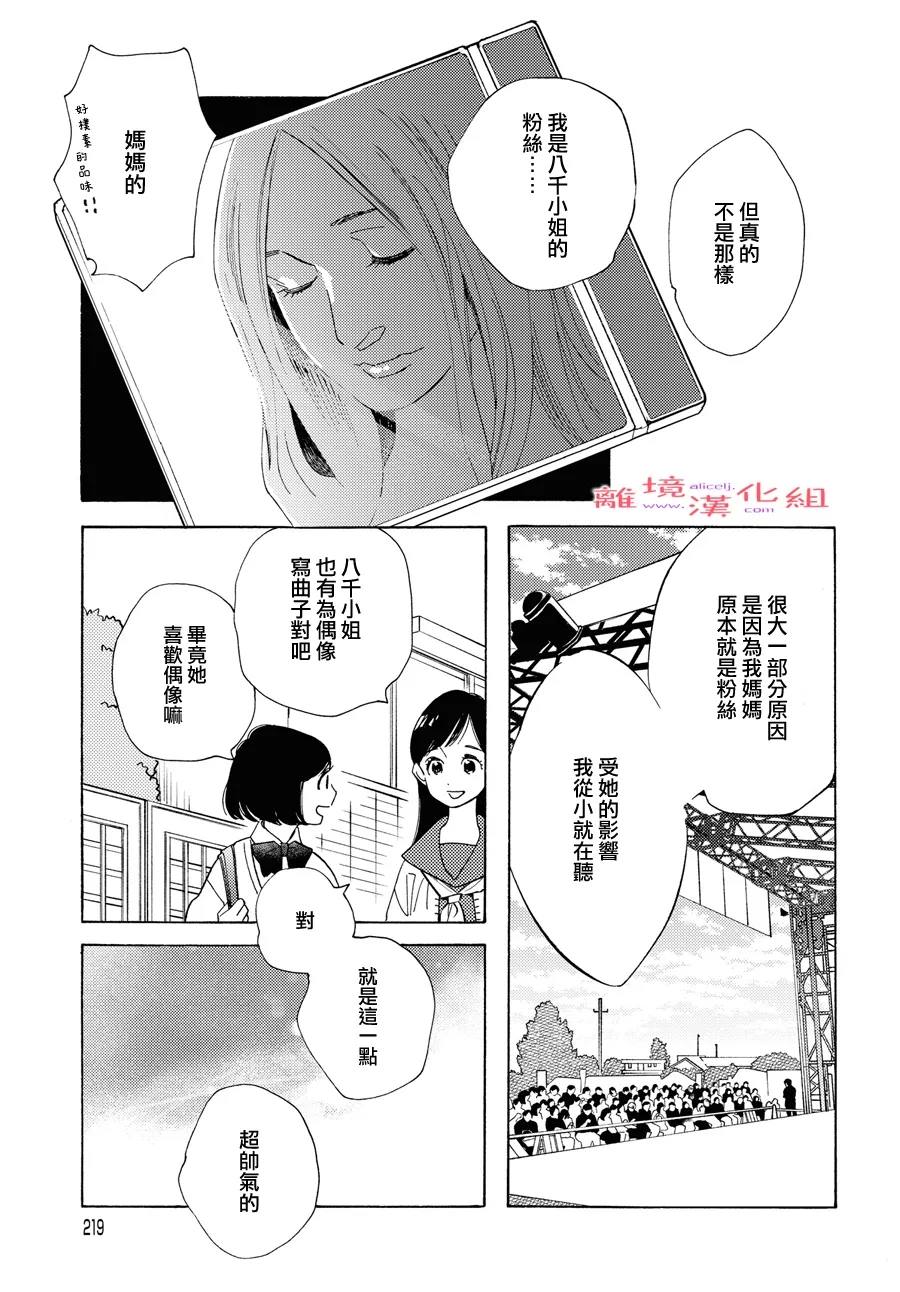 《Beautiful Everyday》漫画最新章节第11话 短篇11免费下拉式在线观看章节第【19】张图片