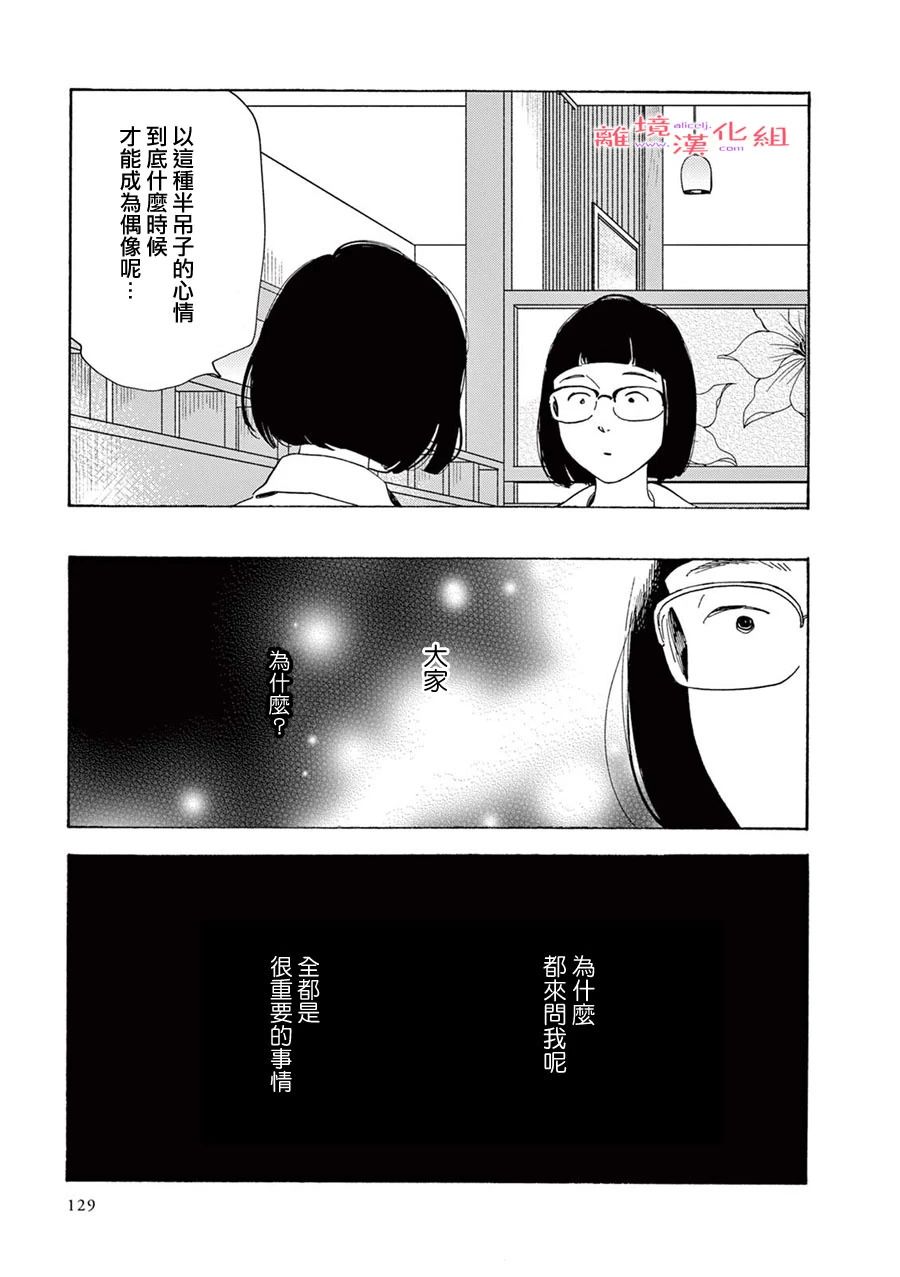 《Beautiful Everyday》漫画最新章节第9话 短篇09免费下拉式在线观看章节第【22】张图片