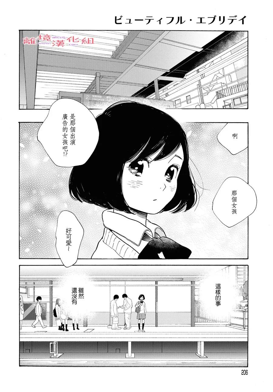 《Beautiful Everyday》漫画最新章节第11话 短篇11免费下拉式在线观看章节第【6】张图片