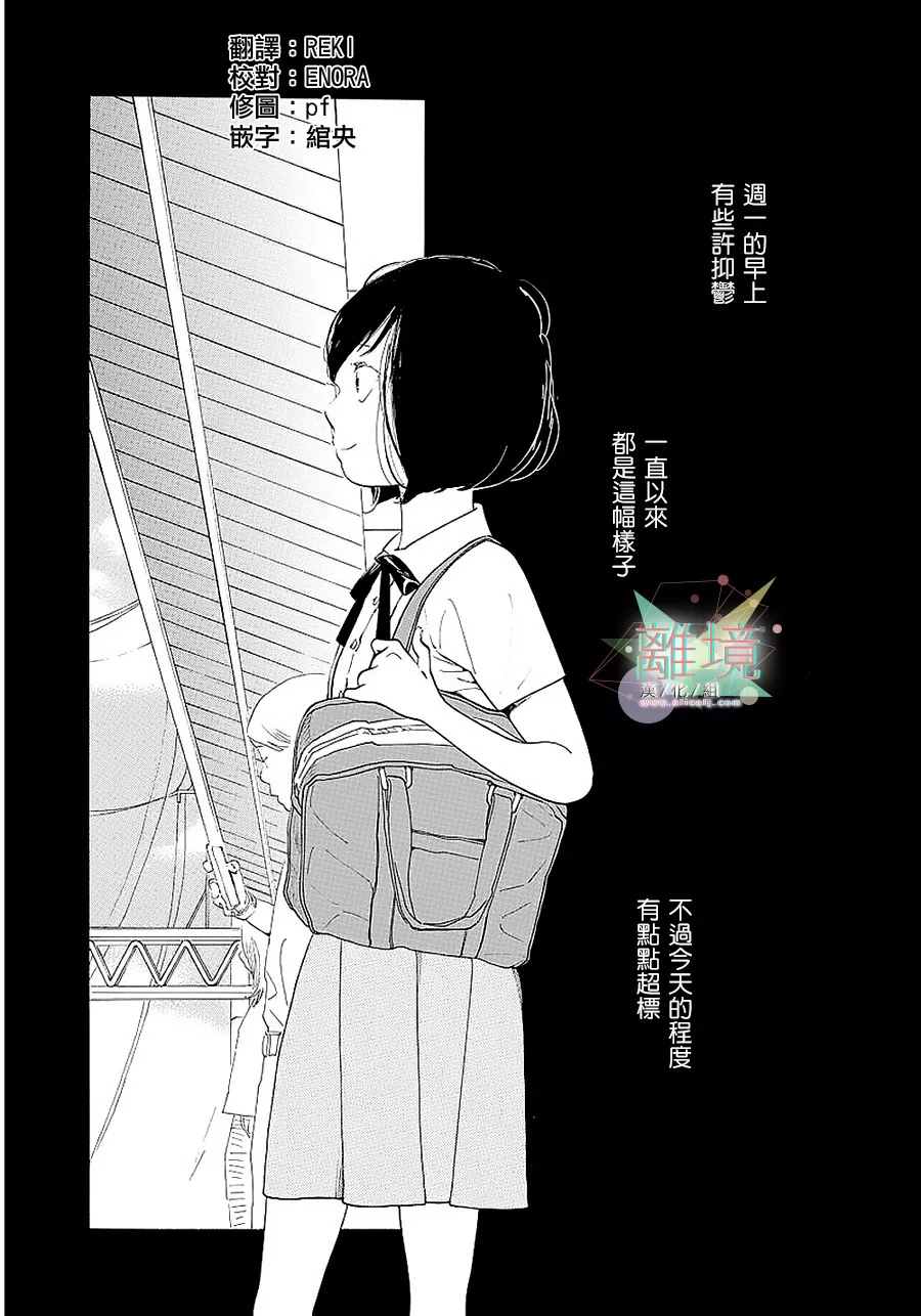 《Beautiful Everyday》漫画最新章节Monday免费下拉式在线观看章节第【2】张图片