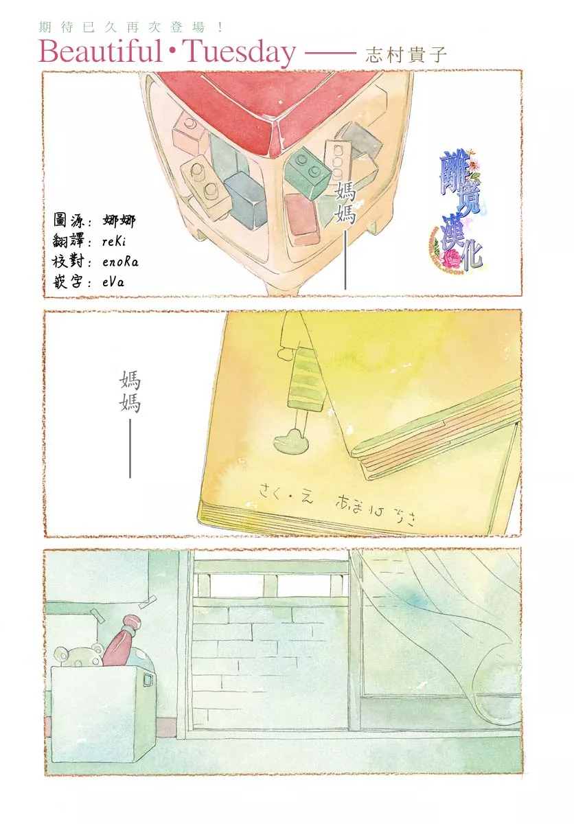 《Beautiful Everyday》漫画最新章节Tuesday免费下拉式在线观看章节第【2】张图片