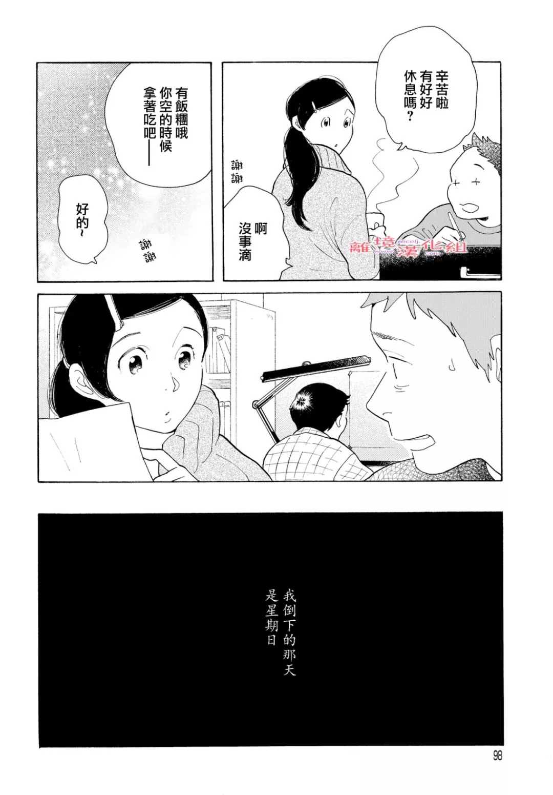 《Beautiful Everyday》漫画最新章节Sunday免费下拉式在线观看章节第【28】张图片