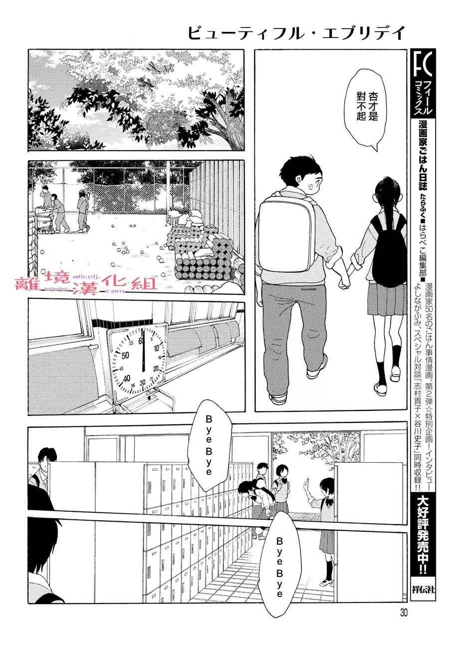 《Beautiful Everyday》漫画最新章节Saturday免费下拉式在线观看章节第【28】张图片