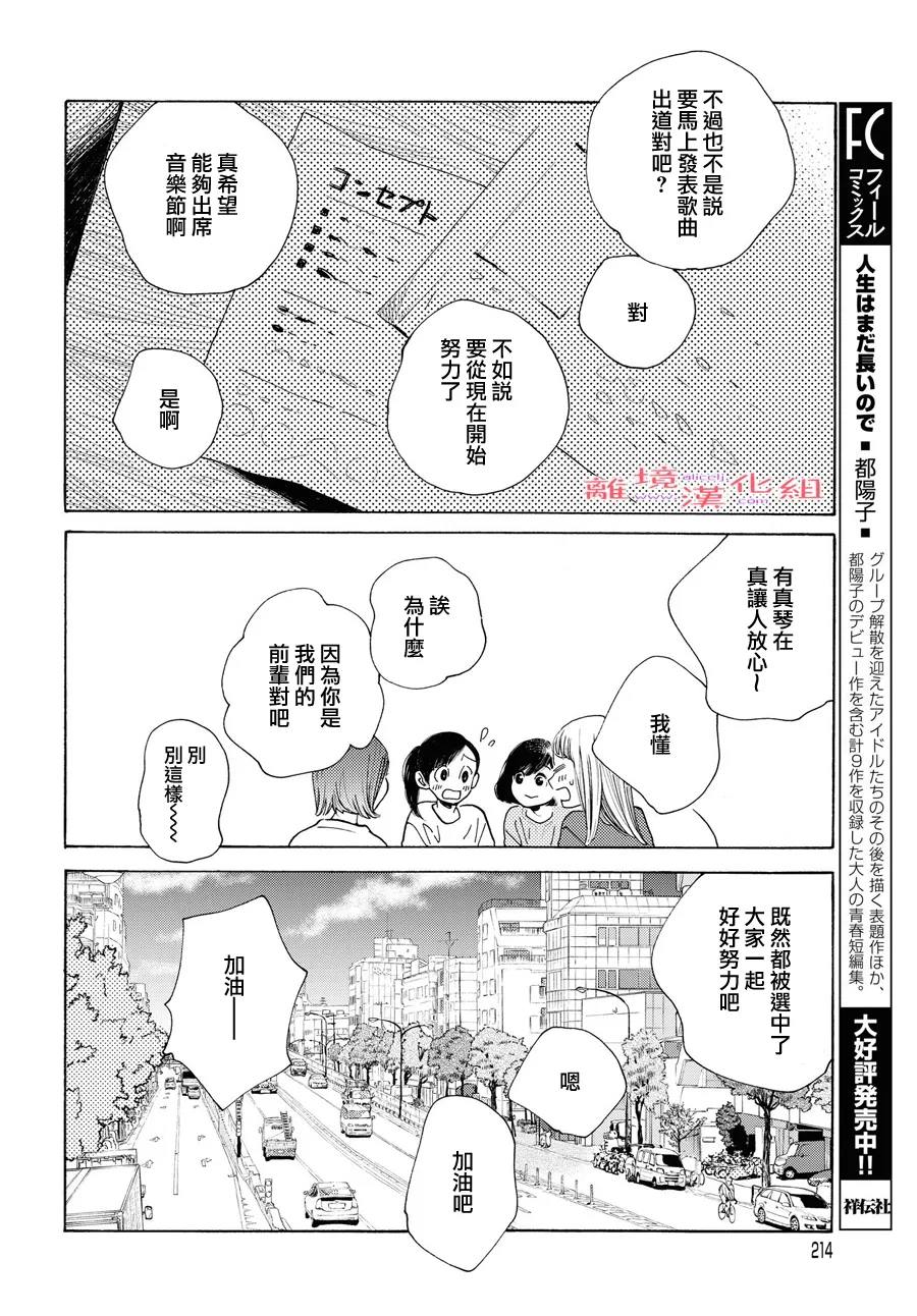 《Beautiful Everyday》漫画最新章节第11话 短篇11免费下拉式在线观看章节第【14】张图片