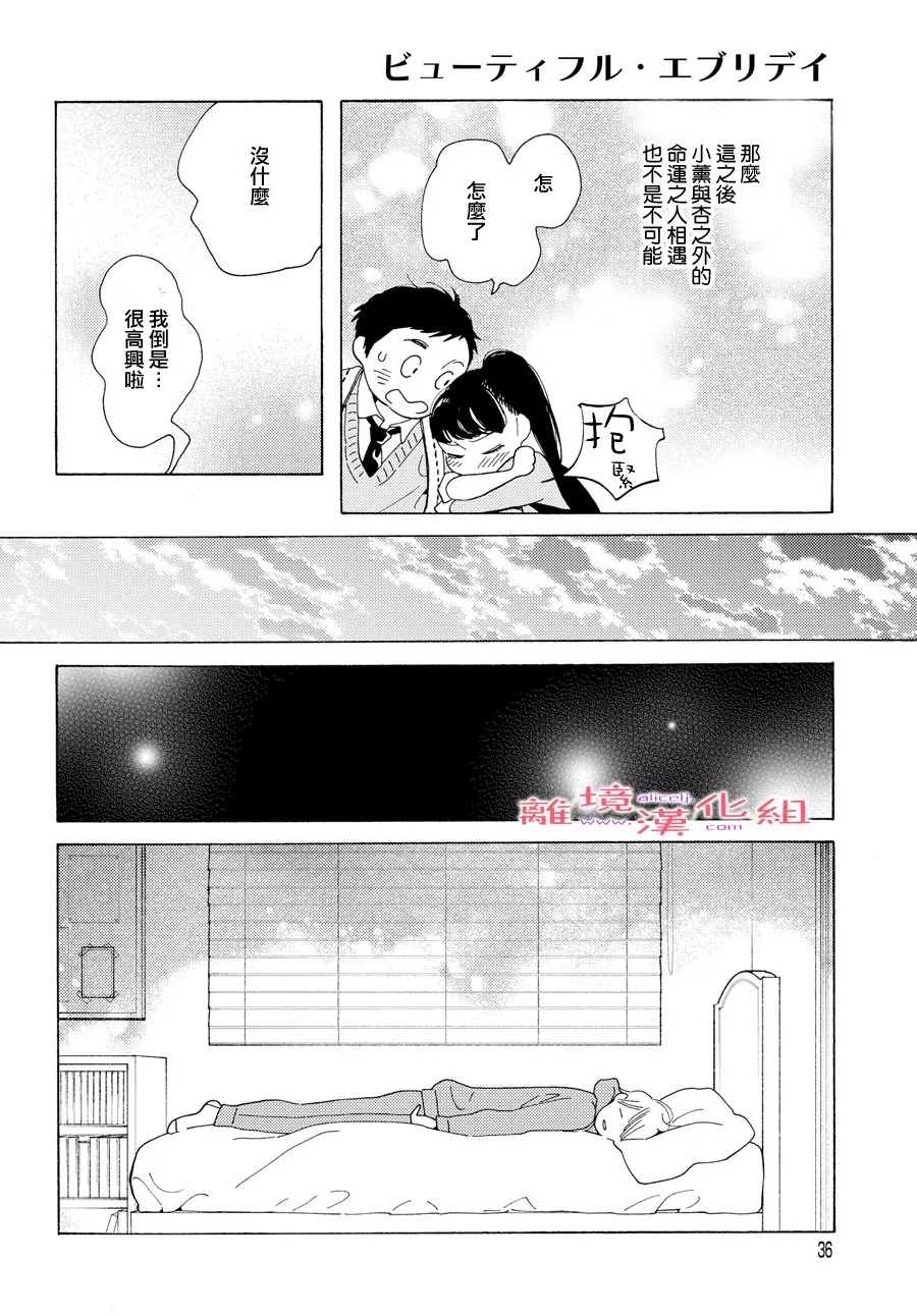 《Beautiful Everyday》漫画最新章节Saturday免费下拉式在线观看章节第【34】张图片