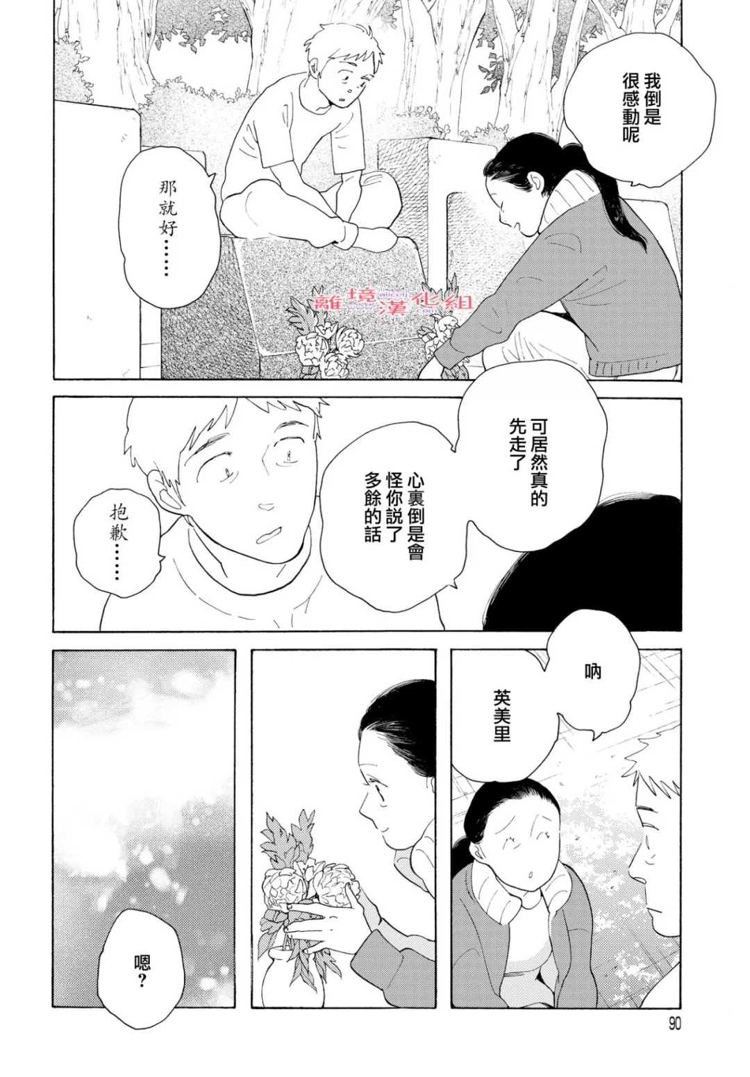 《Beautiful Everyday》漫画最新章节Sunday免费下拉式在线观看章节第【20】张图片