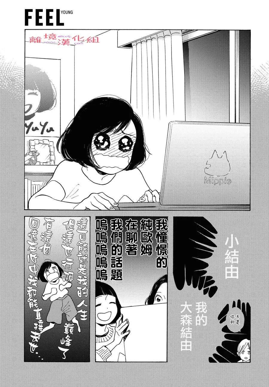 《Beautiful Everyday》漫画最新章节第11话 短篇11免费下拉式在线观看章节第【31】张图片