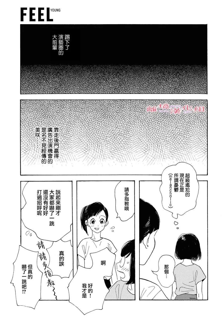 《Beautiful Everyday》漫画最新章节第11话 短篇11免费下拉式在线观看章节第【13】张图片