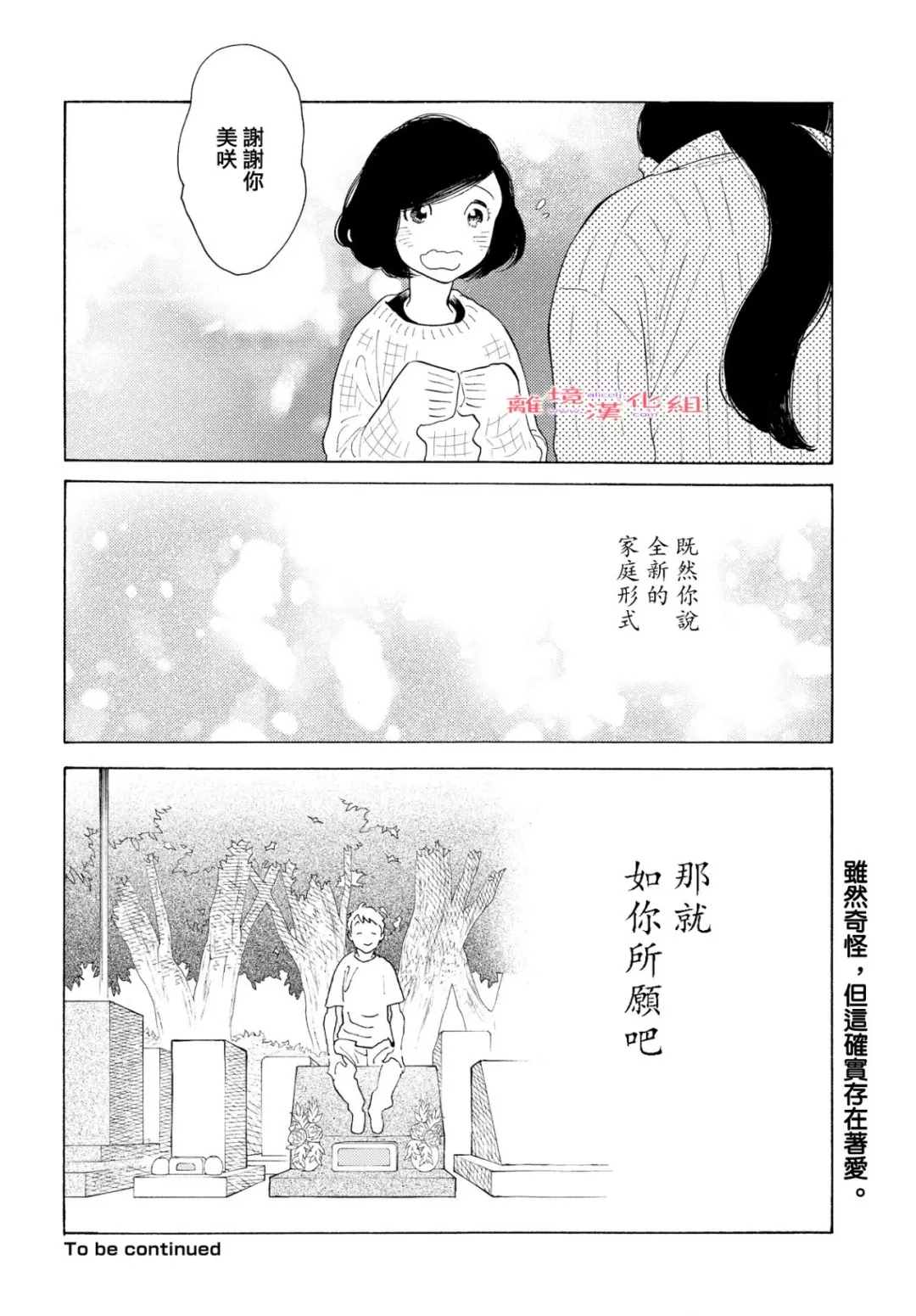 《Beautiful Everyday》漫画最新章节Sunday免费下拉式在线观看章节第【34】张图片