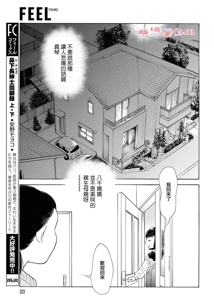 《Beautiful Everyday》漫画最新章节第11话 短篇11免费下拉式在线观看章节第【23】张图片