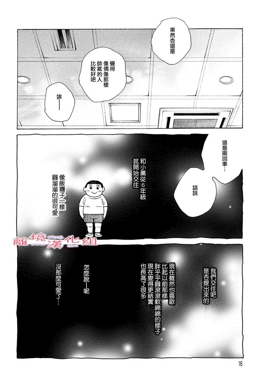 《Beautiful Everyday》漫画最新章节Saturday免费下拉式在线观看章节第【14】张图片