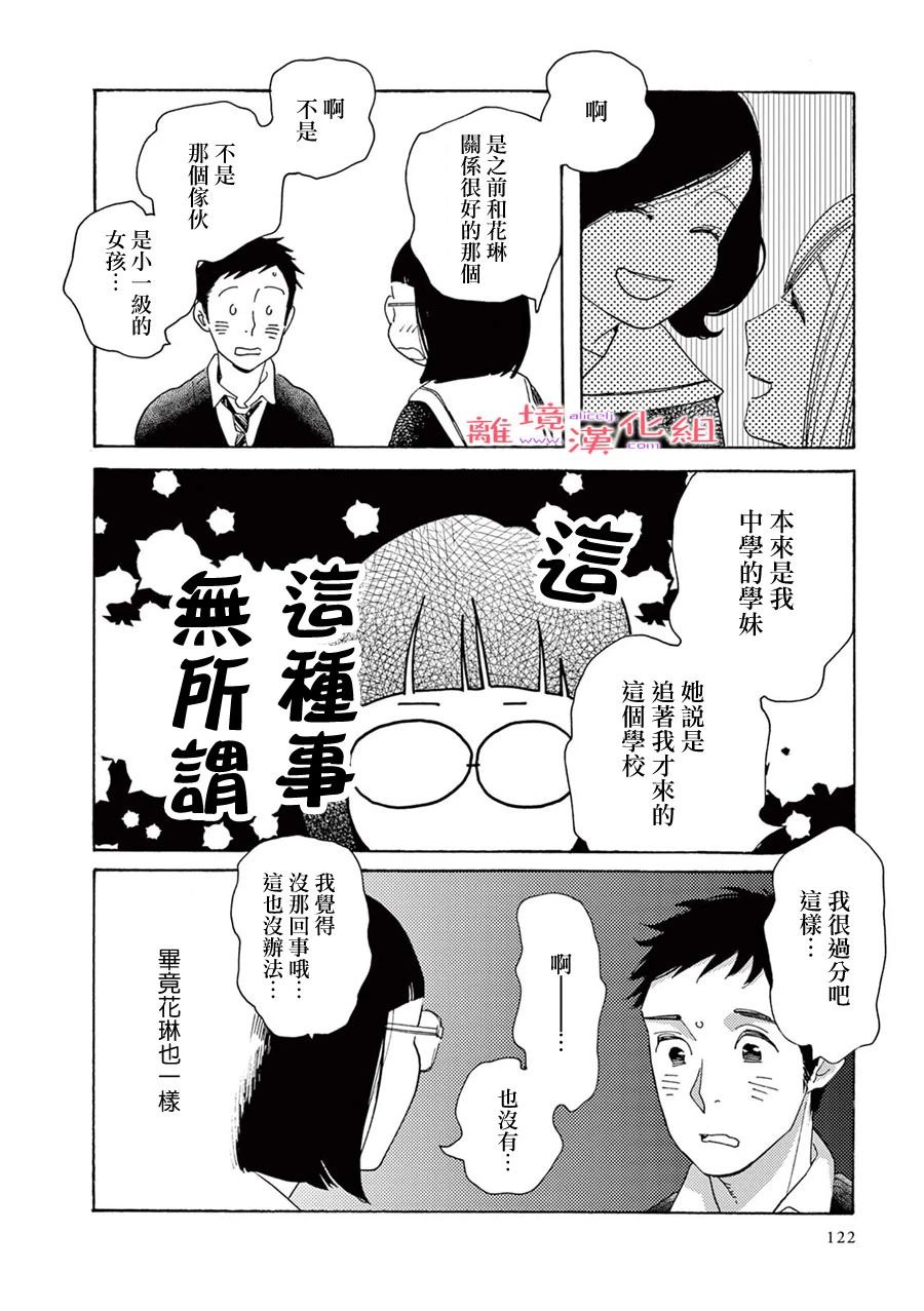 《Beautiful Everyday》漫画最新章节第9话 短篇09免费下拉式在线观看章节第【15】张图片