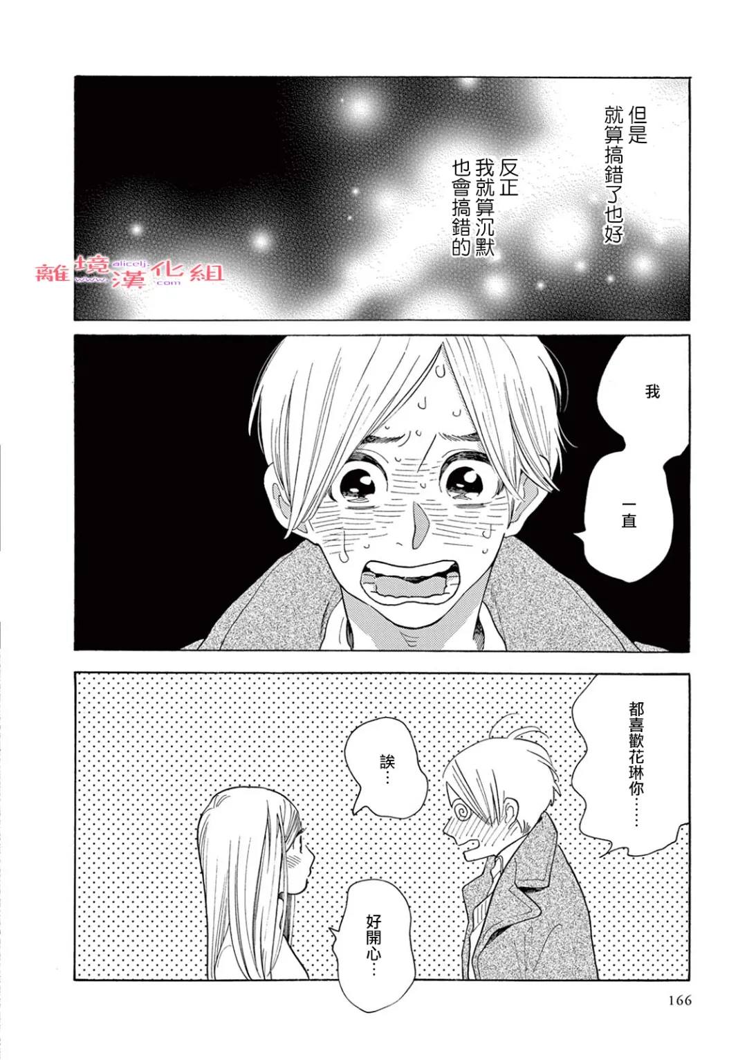 《Beautiful Everyday》漫画最新章节第10话 短篇10免费下拉式在线观看章节第【26】张图片