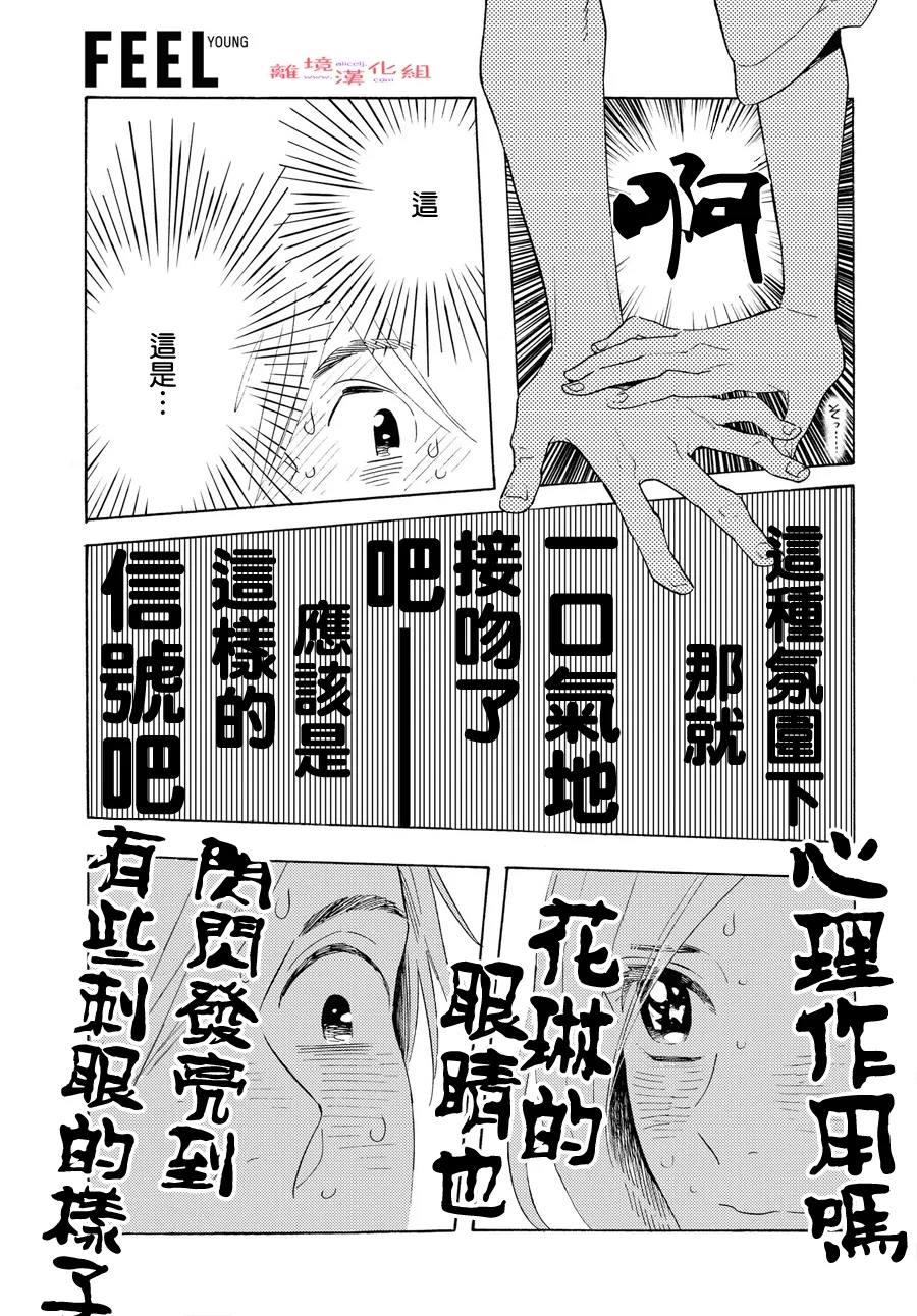 《Beautiful Everyday》漫画最新章节第12话 短篇12免费下拉式在线观看章节第【24】张图片