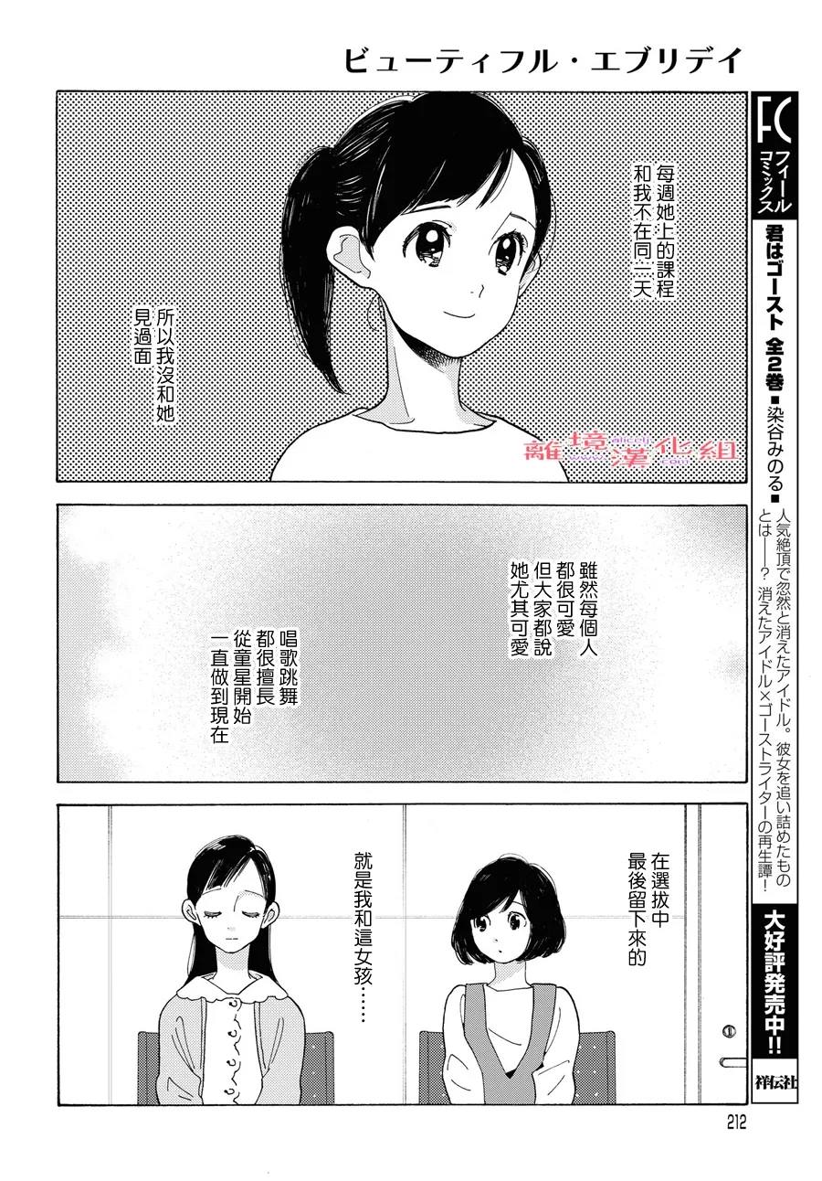 《Beautiful Everyday》漫画最新章节第11话 短篇11免费下拉式在线观看章节第【12】张图片