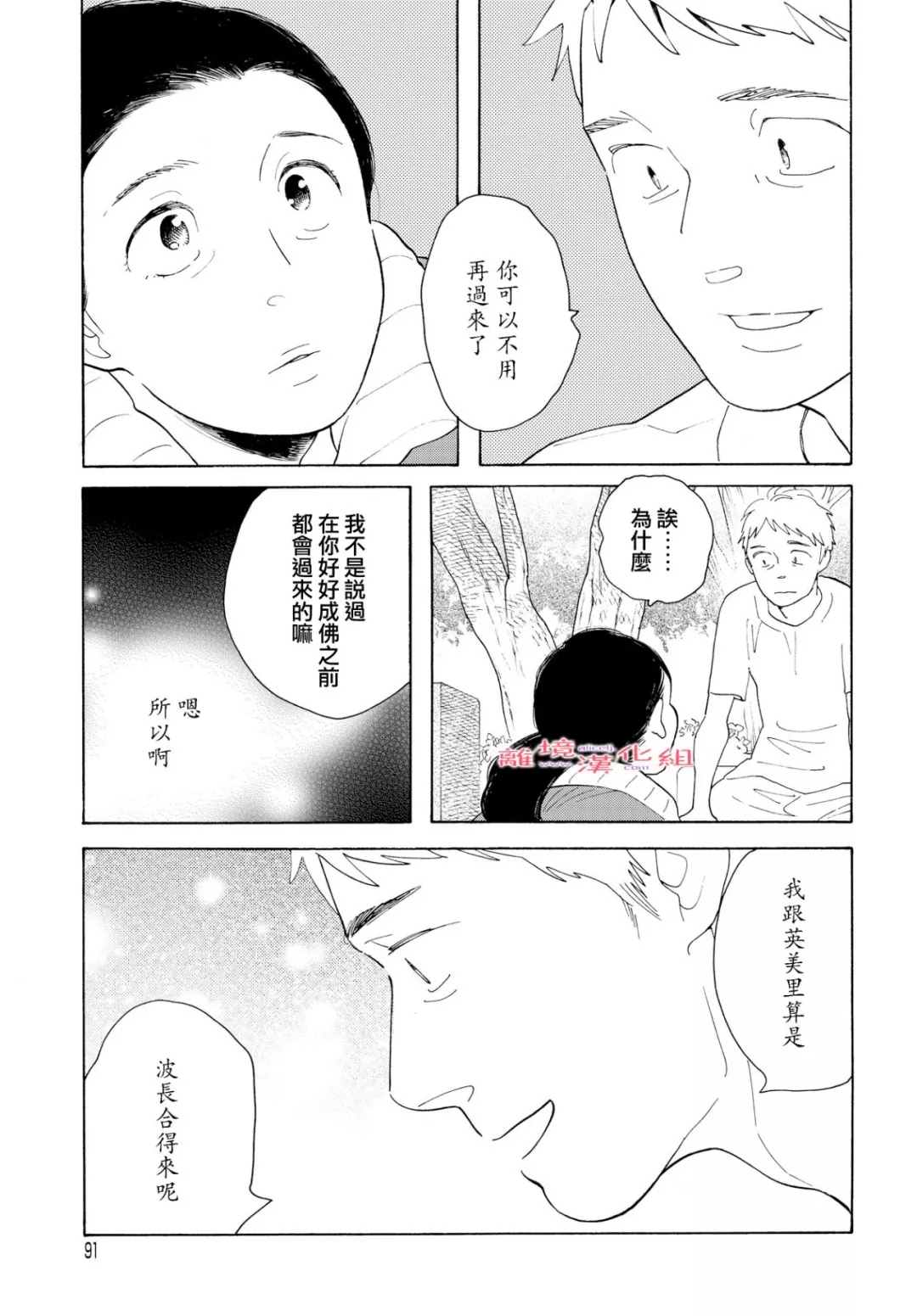 《Beautiful Everyday》漫画最新章节Sunday免费下拉式在线观看章节第【21】张图片