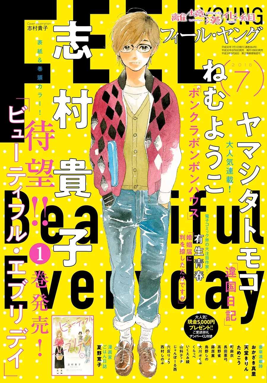 《Beautiful Everyday》漫画最新章节Saturday免费下拉式在线观看章节第【1】张图片