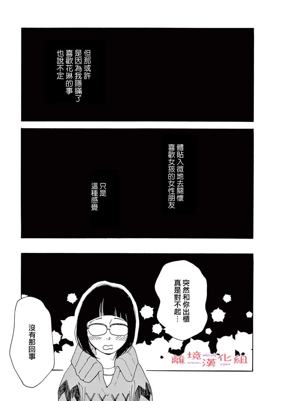 《Beautiful Everyday》漫画最新章节第9话 短篇09免费下拉式在线观看章节第【26】张图片