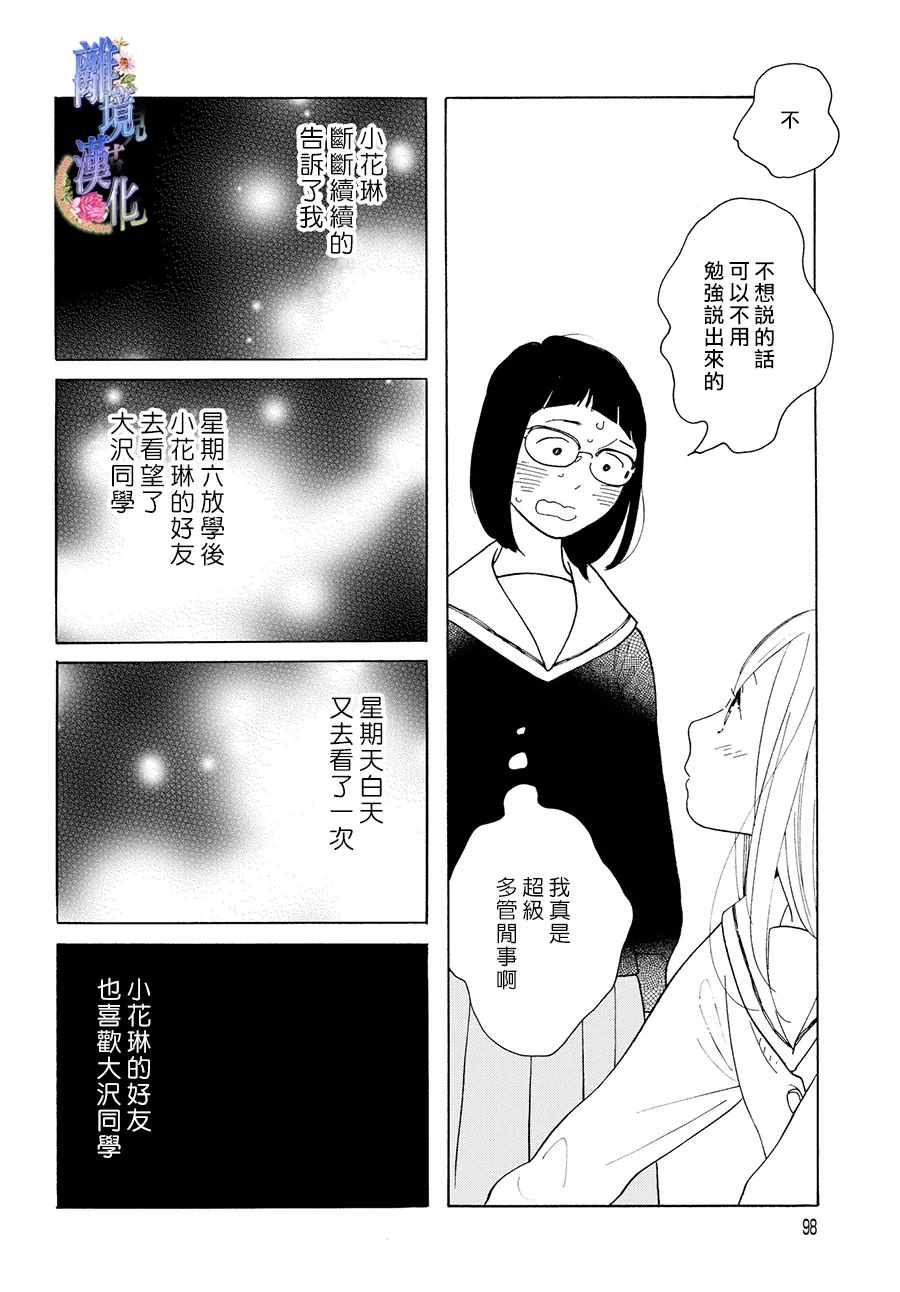 《Beautiful Everyday》漫画最新章节Friday免费下拉式在线观看章节第【27】张图片