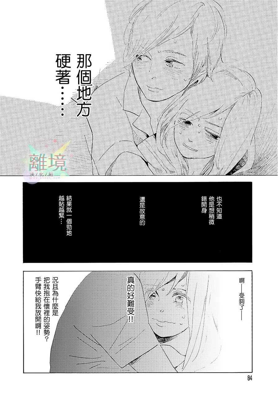 《Beautiful Everyday》漫画最新章节Monday免费下拉式在线观看章节第【12】张图片