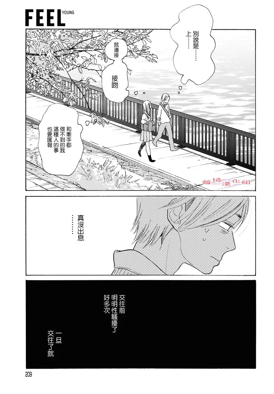 《Beautiful Everyday》漫画最新章节第12话 短篇12免费下拉式在线观看章节第【9】张图片