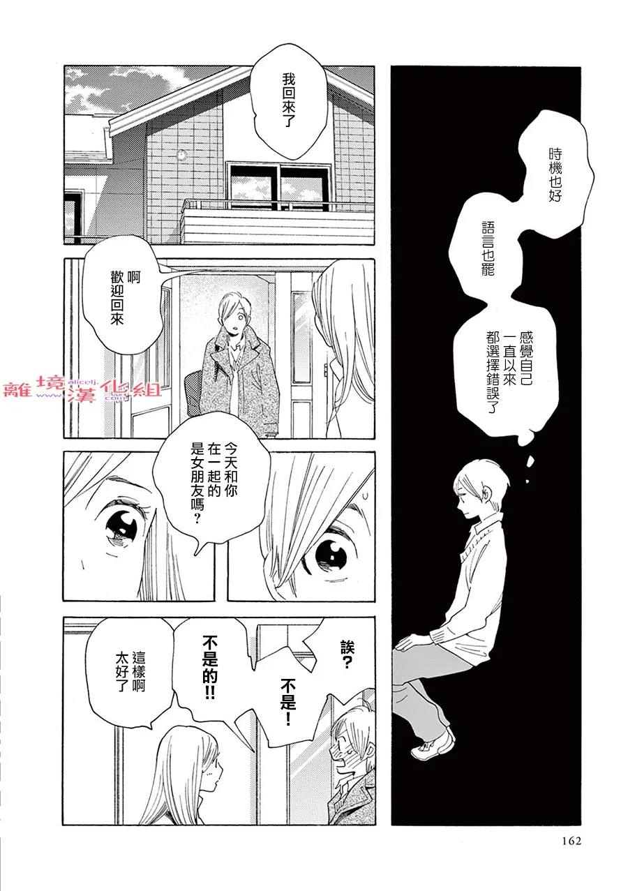 《Beautiful Everyday》漫画最新章节第10话 短篇10免费下拉式在线观看章节第【22】张图片