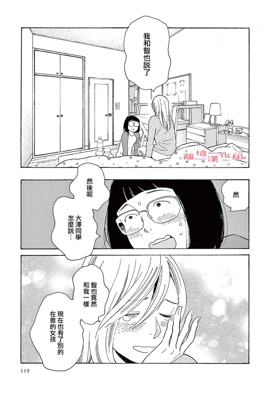 《Beautiful Everyday》漫画最新章节第9话 短篇09免费下拉式在线观看章节第【12】张图片