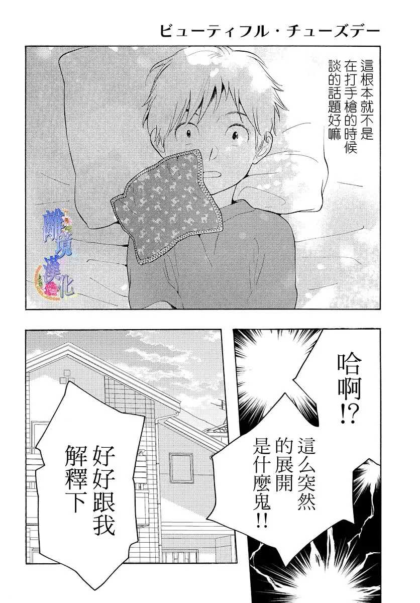 《Beautiful Everyday》漫画最新章节Tuesday免费下拉式在线观看章节第【13】张图片