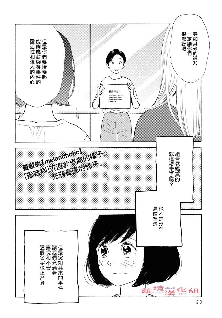 《Beautiful Everyday》漫画最新章节第11话 短篇11免费下拉式在线观看章节第【10】张图片