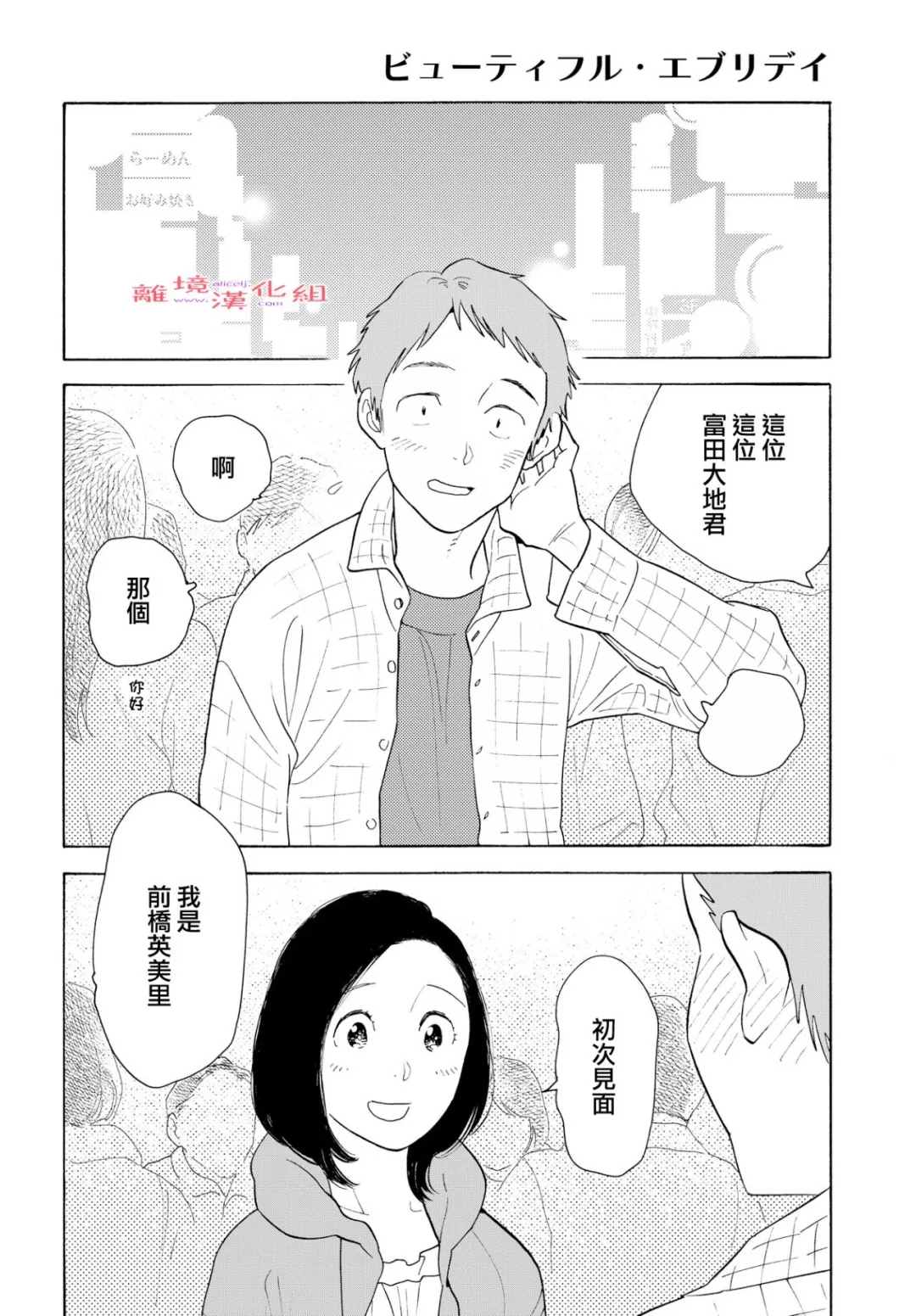 《Beautiful Everyday》漫画最新章节Sunday免费下拉式在线观看章节第【10】张图片