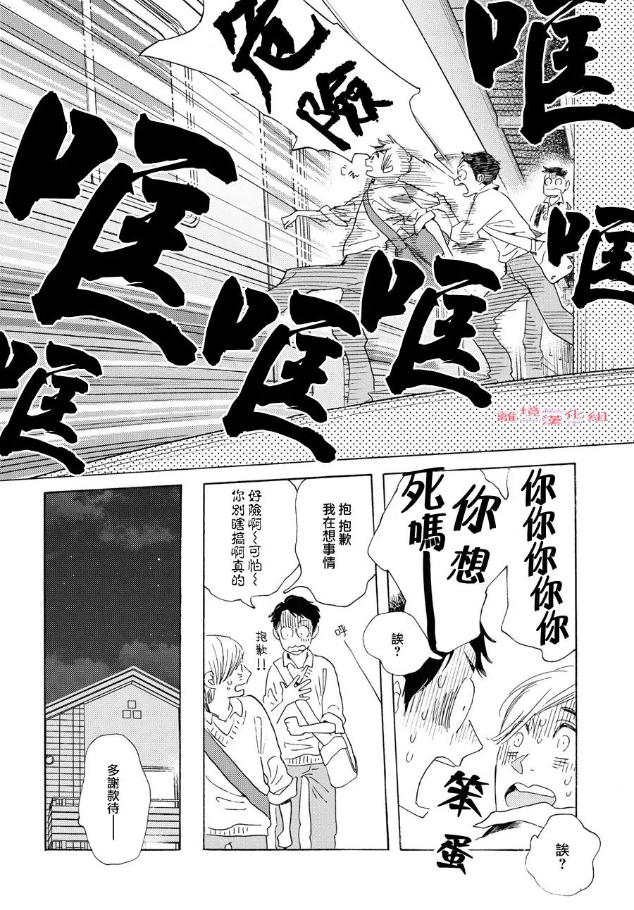 《Beautiful Everyday》漫画最新章节第12话 短篇12免费下拉式在线观看章节第【4】张图片