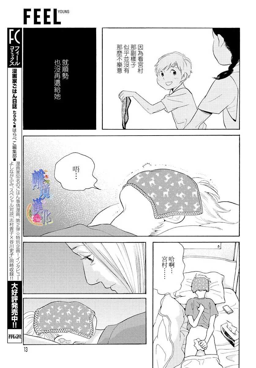 《Beautiful Everyday》漫画最新章节Tuesday免费下拉式在线观看章节第【10】张图片