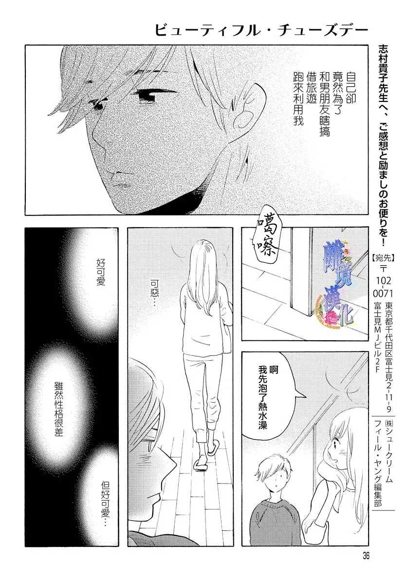 《Beautiful Everyday》漫画最新章节Tuesday免费下拉式在线观看章节第【33】张图片