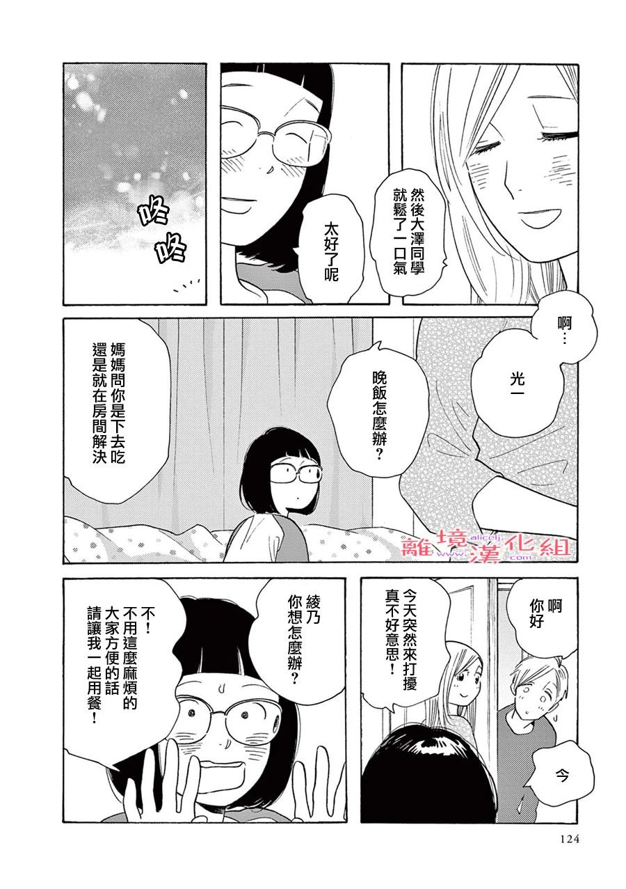 《Beautiful Everyday》漫画最新章节第9话 短篇09免费下拉式在线观看章节第【17】张图片