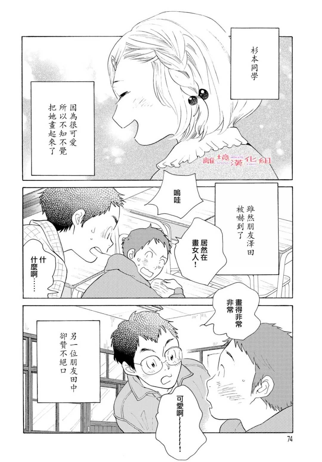 《Beautiful Everyday》漫画最新章节Sunday免费下拉式在线观看章节第【4】张图片