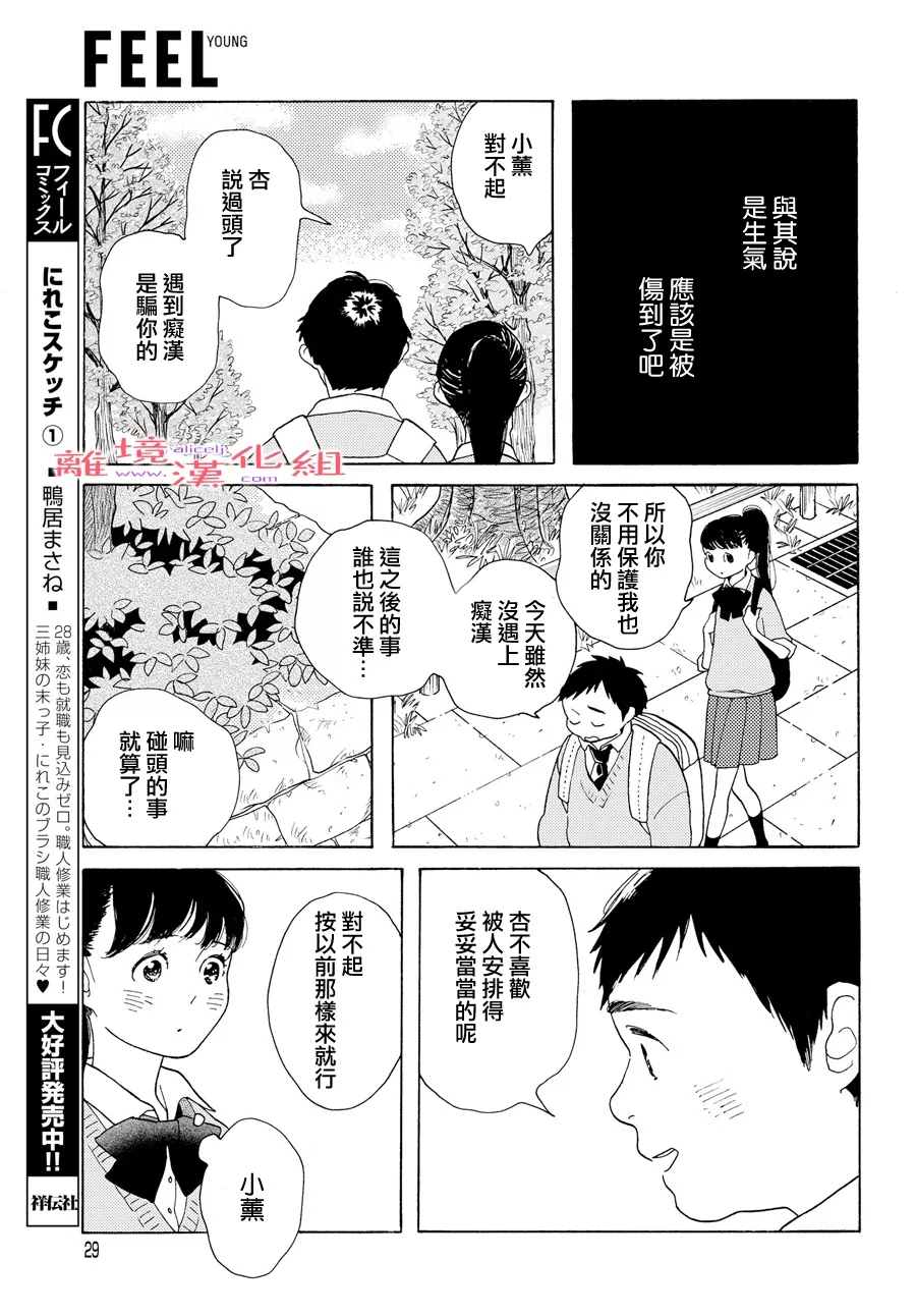 《Beautiful Everyday》漫画最新章节Saturday免费下拉式在线观看章节第【27】张图片