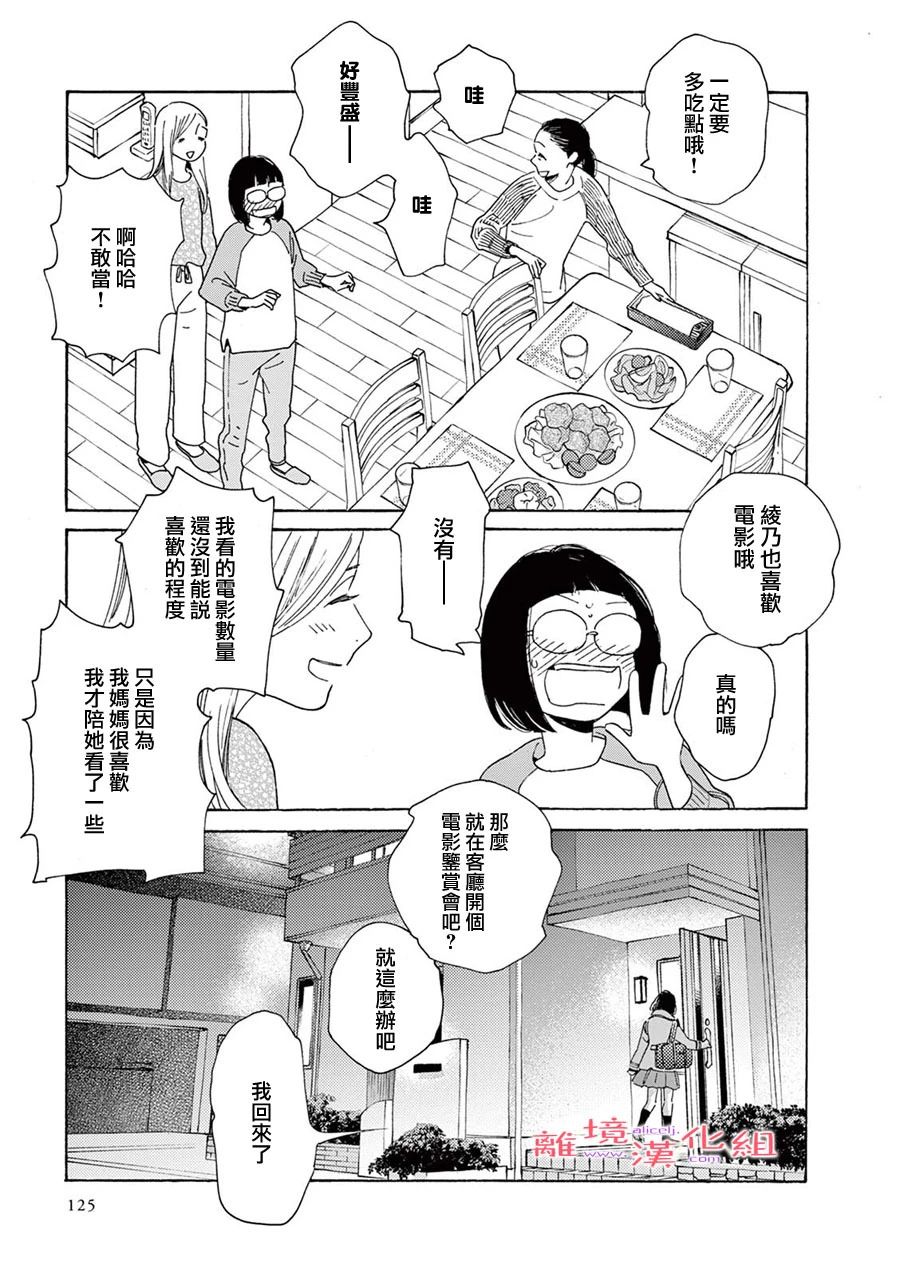 《Beautiful Everyday》漫画最新章节第9话 短篇09免费下拉式在线观看章节第【18】张图片