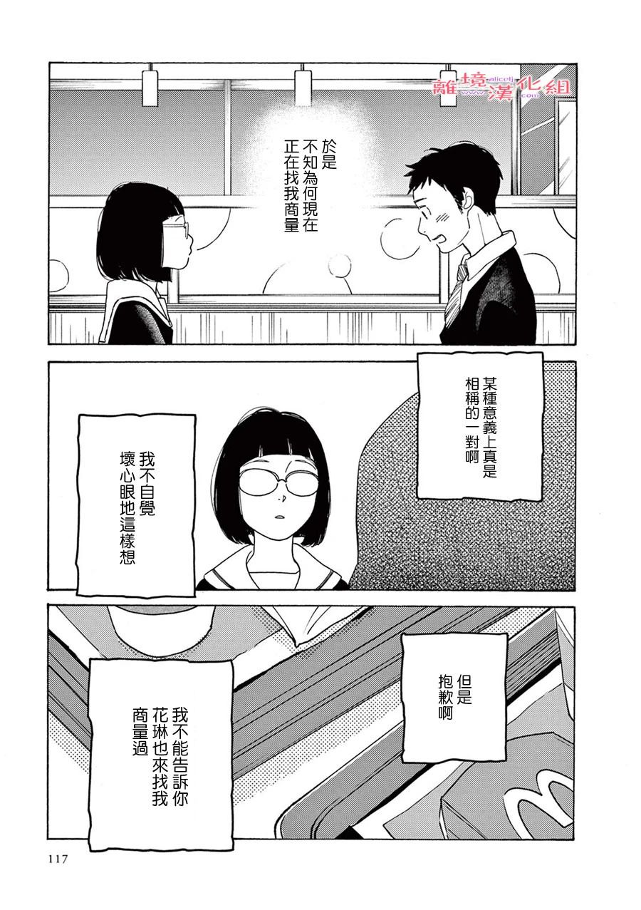 《Beautiful Everyday》漫画最新章节第9话 短篇09免费下拉式在线观看章节第【10】张图片