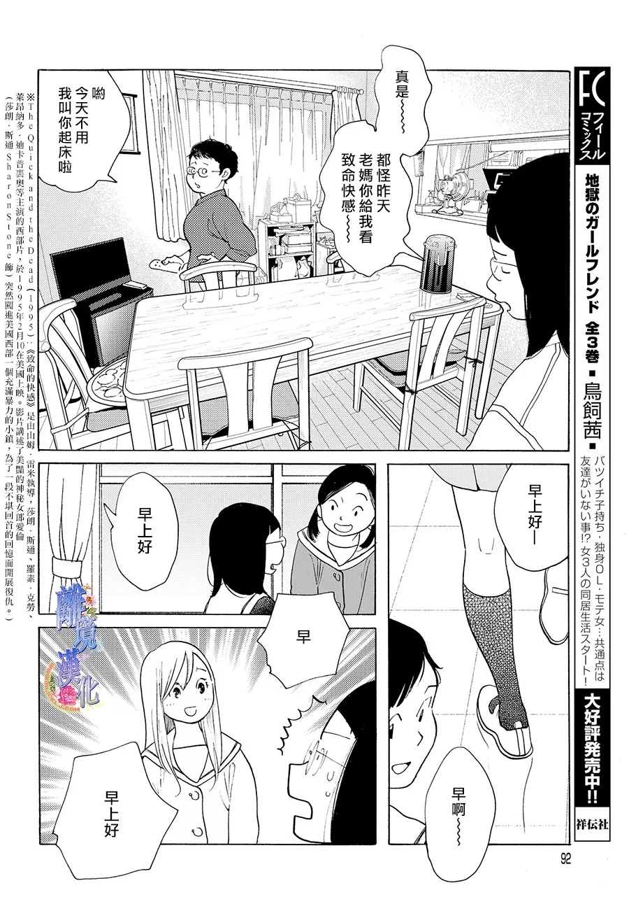 《Beautiful Everyday》漫画最新章节Friday免费下拉式在线观看章节第【21】张图片