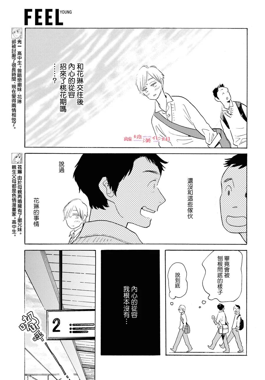 《Beautiful Everyday》漫画最新章节第12话 短篇12免费下拉式在线观看章节第【3】张图片