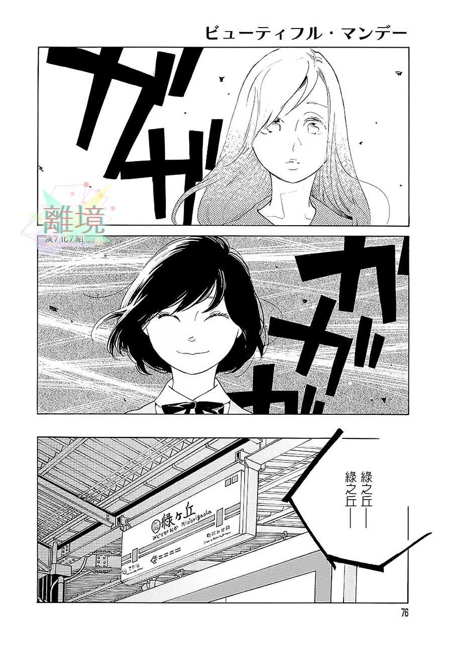 《Beautiful Everyday》漫画最新章节Monday免费下拉式在线观看章节第【4】张图片