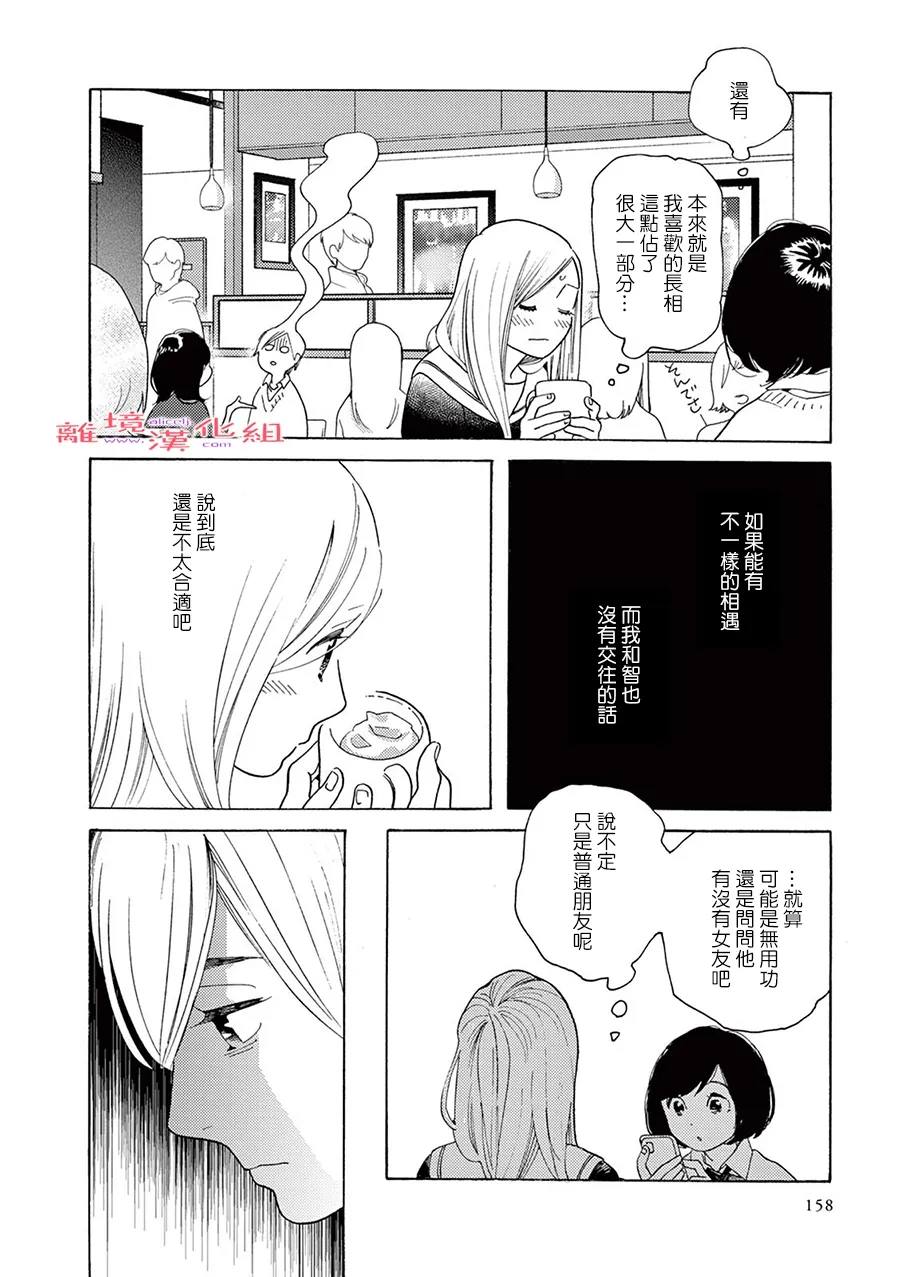 《Beautiful Everyday》漫画最新章节第10话 短篇10免费下拉式在线观看章节第【18】张图片