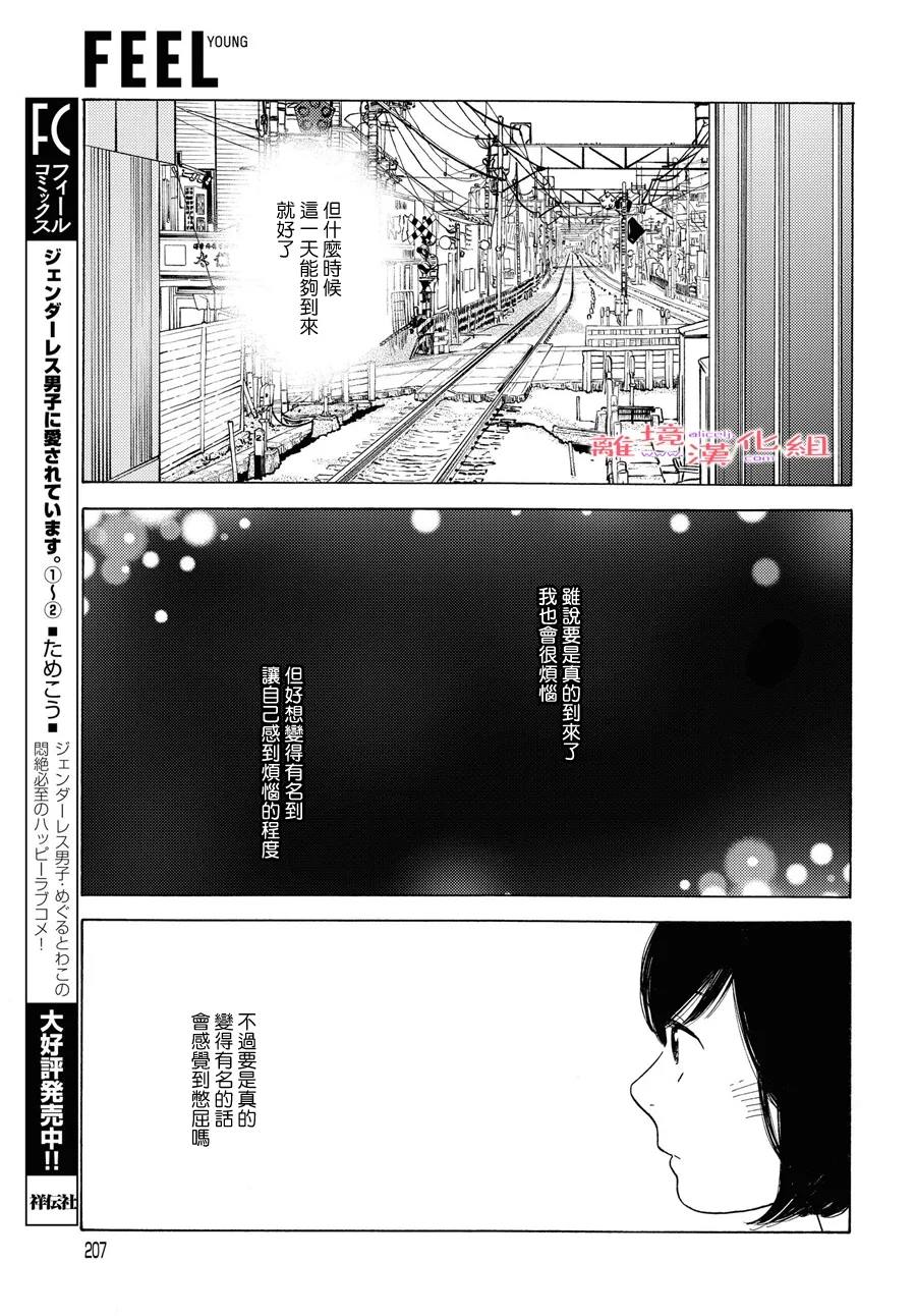 《Beautiful Everyday》漫画最新章节第11话 短篇11免费下拉式在线观看章节第【7】张图片