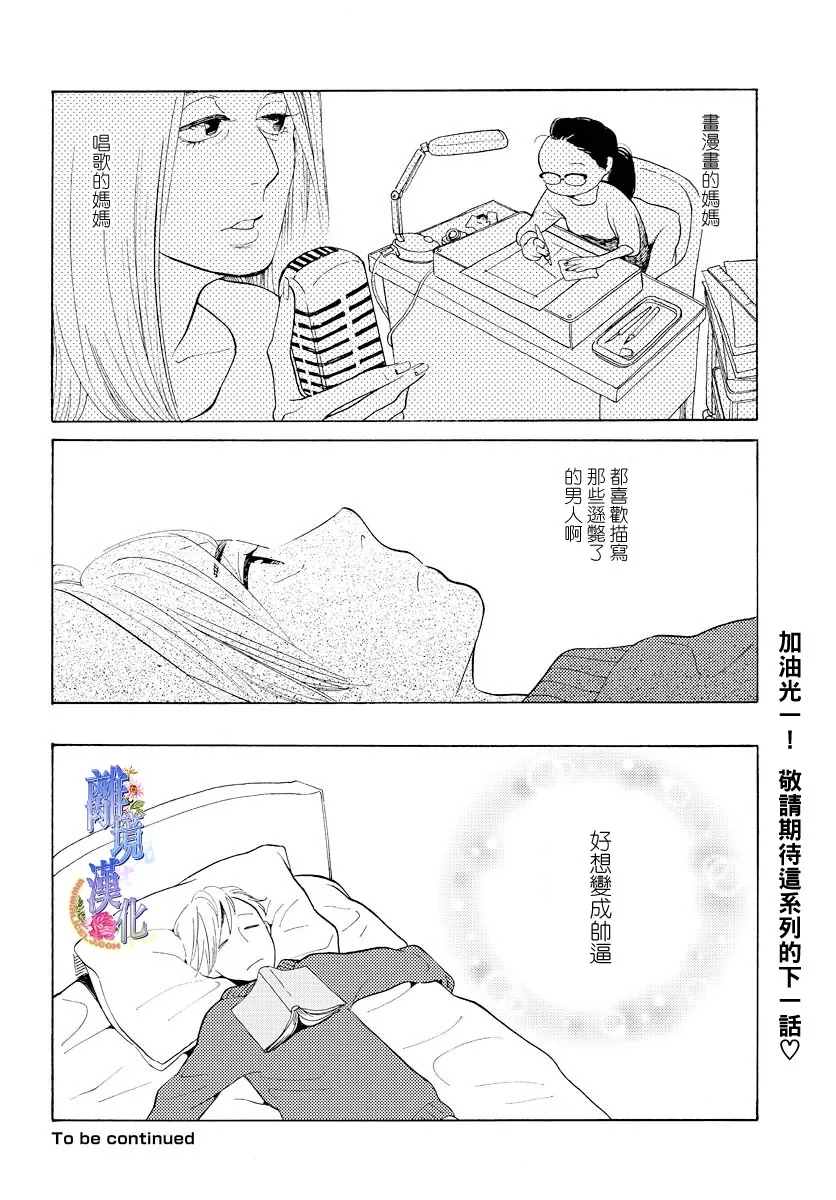 《Beautiful Everyday》漫画最新章节Tuesday免费下拉式在线观看章节第【35】张图片