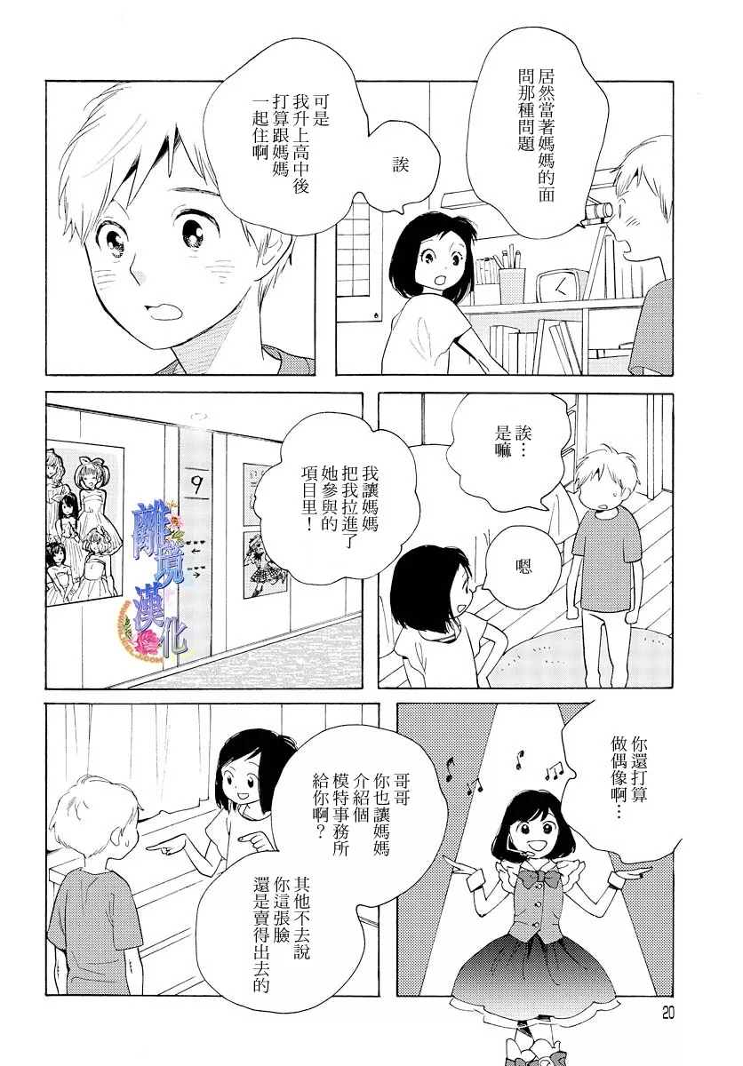 《Beautiful Everyday》漫画最新章节Tuesday免费下拉式在线观看章节第【17】张图片