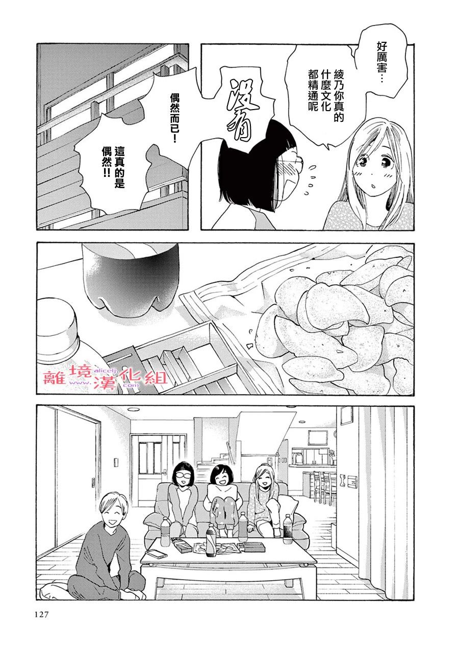 《Beautiful Everyday》漫画最新章节第9话 短篇09免费下拉式在线观看章节第【20】张图片