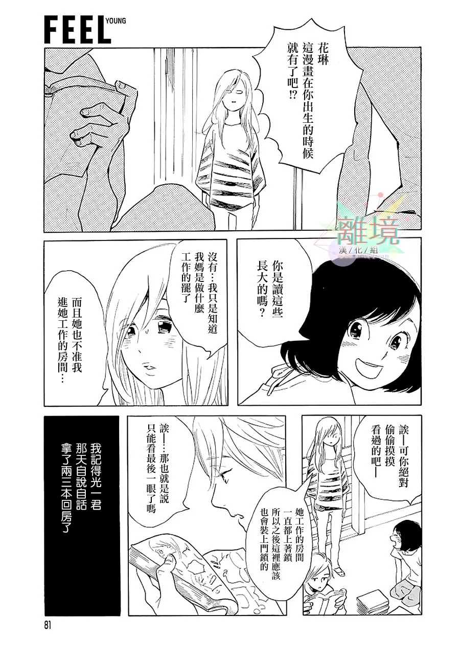 《Beautiful Everyday》漫画最新章节Monday免费下拉式在线观看章节第【9】张图片