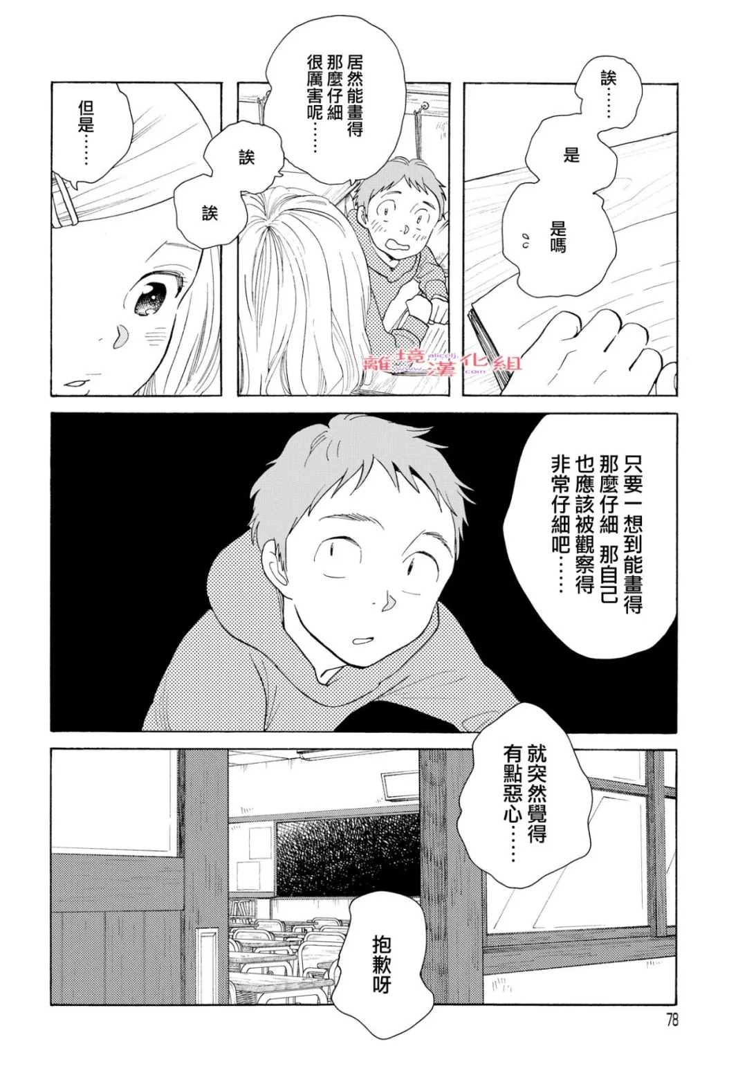 《Beautiful Everyday》漫画最新章节Sunday免费下拉式在线观看章节第【8】张图片