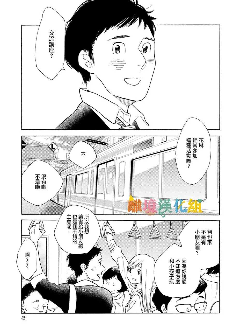 《Beautiful Everyday》漫画最新章节Thursday免费下拉式在线观看章节第【8】张图片