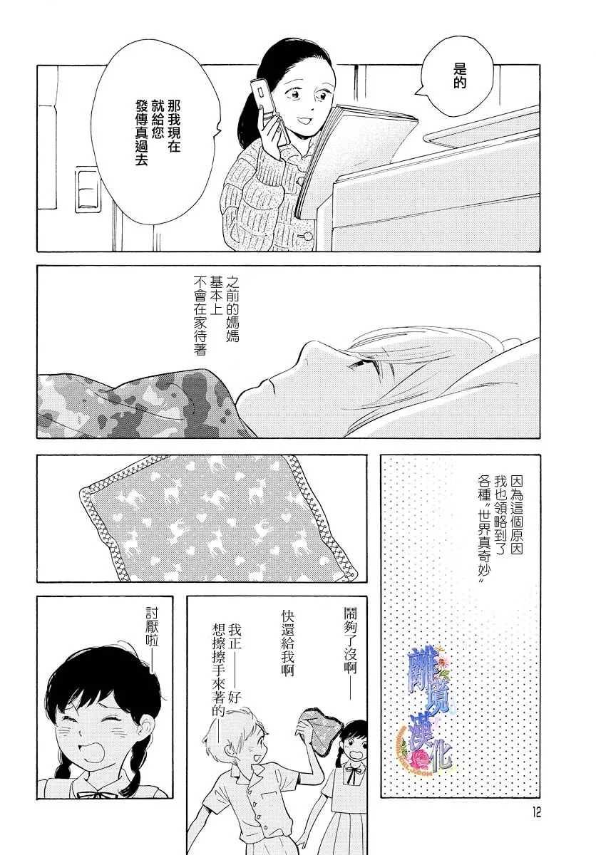 《Beautiful Everyday》漫画最新章节Tuesday免费下拉式在线观看章节第【9】张图片